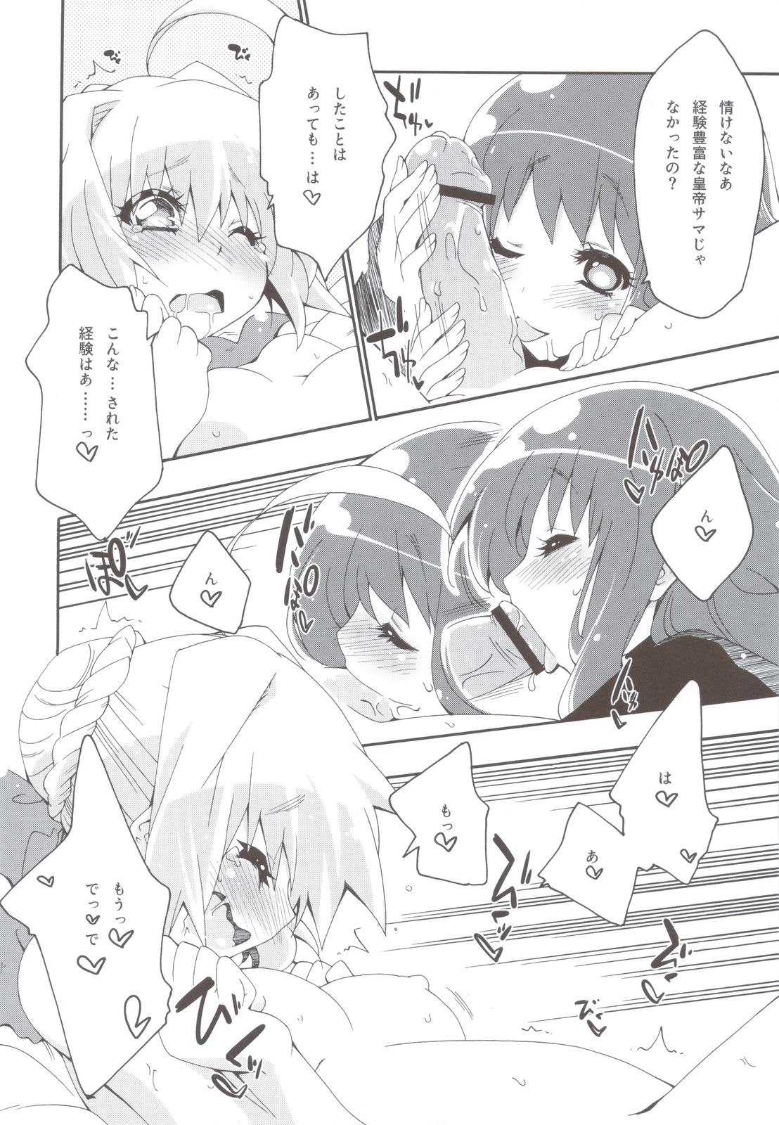 (C83) [Curry Berg Dish (Mikage)] CHOCOLATE/KISS (Fate/Extra) (C83) [カリーバーグディッシュ (未影)] CHOCOLATE／KISS (Fate／Extra)