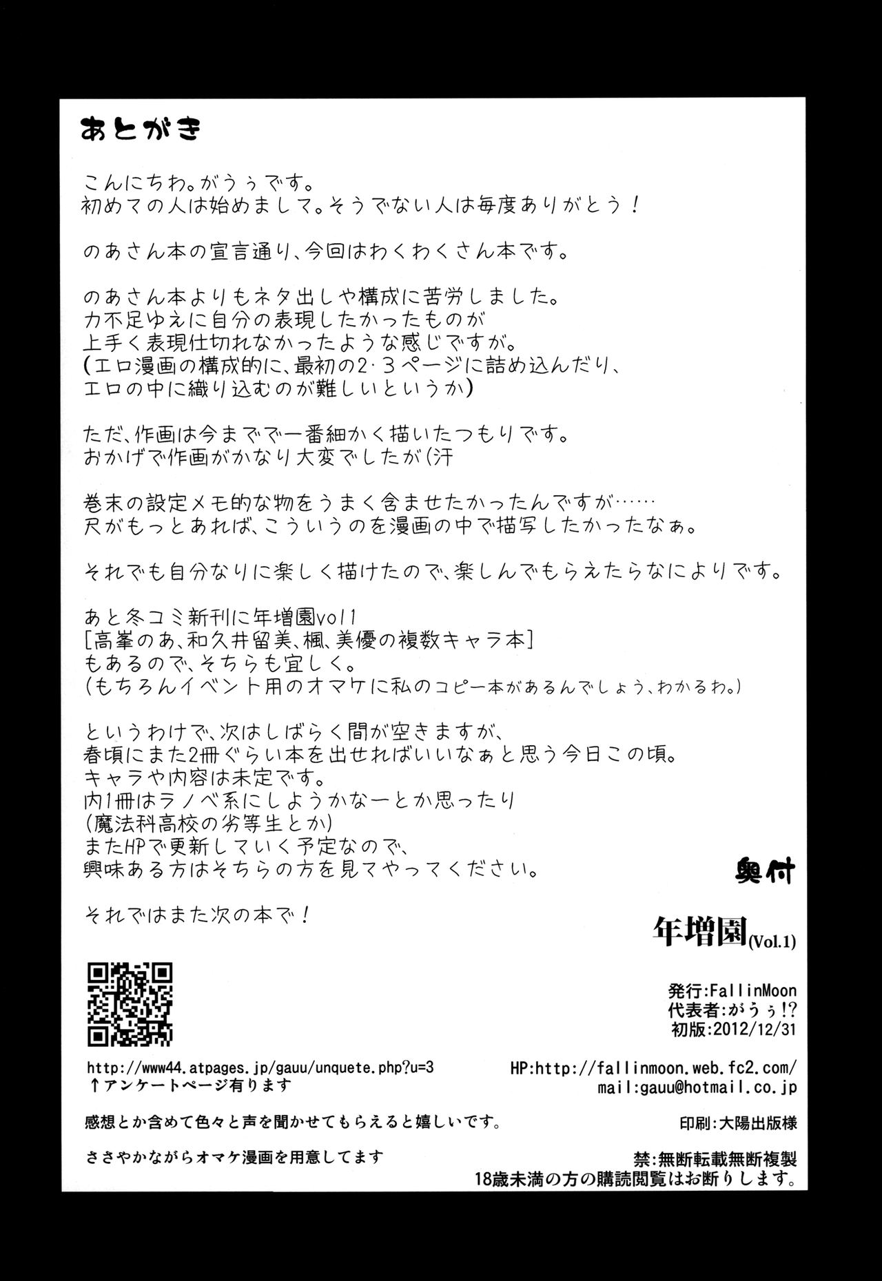 [FallinMoon (Gauu!?)] Toshimaen (THE iDOLM@STER) [Chinese] [脸肿汉化组] [Digital] [FallinMoon (がうぅ!?)] 年増園 (アイドルマスター) [中国翻訳] [DL版]