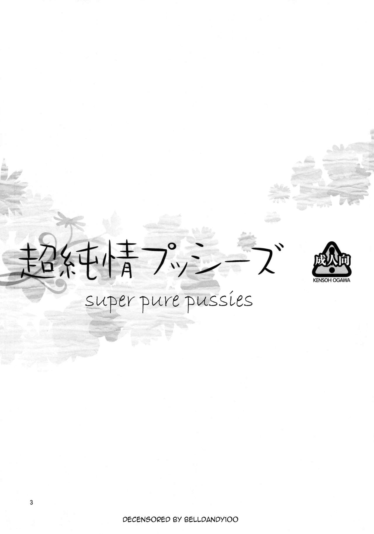 (C80) [Kensoh Ogawa (Fukudahda)] Chou Junjou Pussies | Super Pure Pussies (Ano Hi Mita Hana no Namae wo Boku-tachi wa Mada Shiranai) [English] {doujin-moe.us} [Decensored] (C80) [ケンソウオガワ (フクダーダ)] 超純情プッシーズ (あの日見た花の名前を僕達はまだ知らない) [英訳] [無修正]