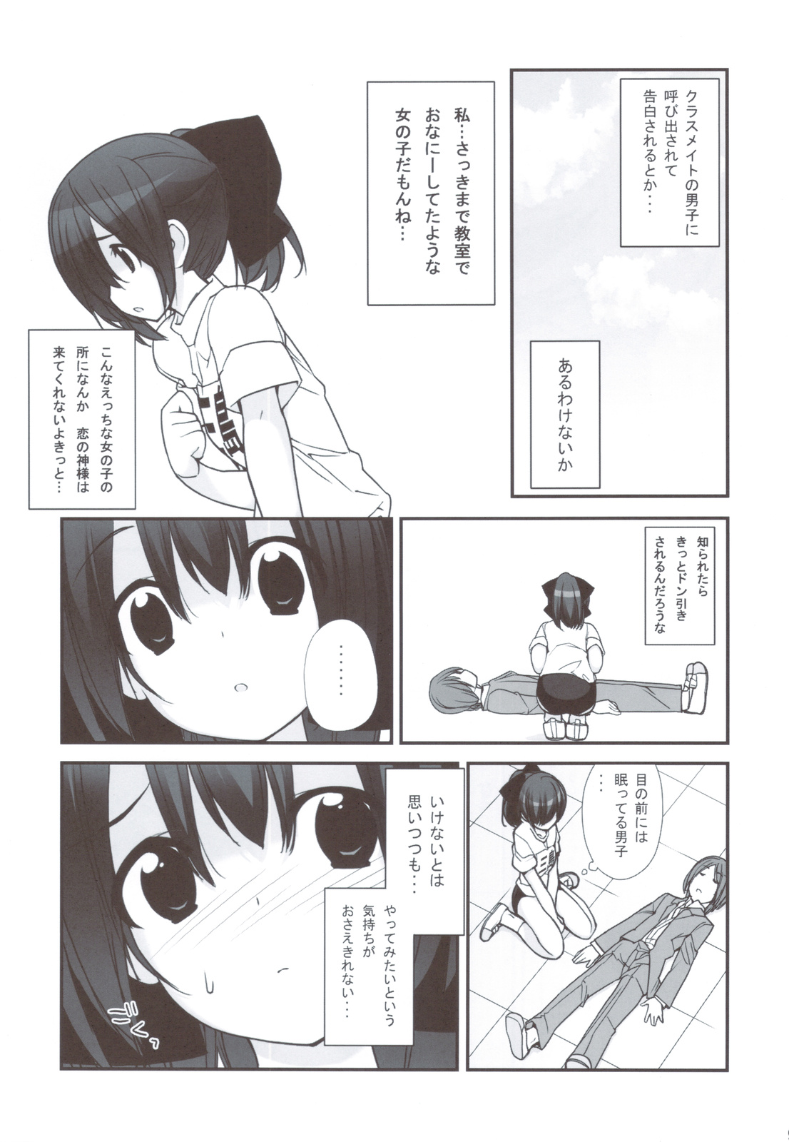 (C83) [Rokumonsen (Tamahagane)] Mada Hatsuiku Shitenai Shoujo-tachi no " (C83) [ろくもんせん (たまはがね)] まだ発育してない少女たちの「 」