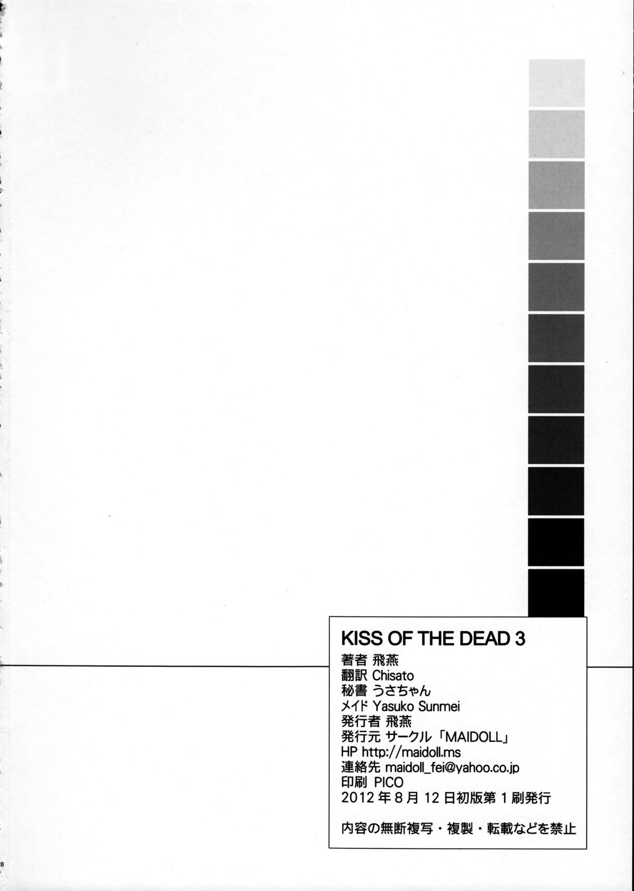 (C82) [Maidoll (Fei)] Kiss of the Dead 3 (Gakuen Mokushiroku Highschool of The Dead) [Korean] [팀 애갤러스] (C82) [Maidoll (飛燕)] Kiss of the Dead 3 (学園黙示録 HIGHSCHOOL OF THE DEAD) [韓国翻訳]