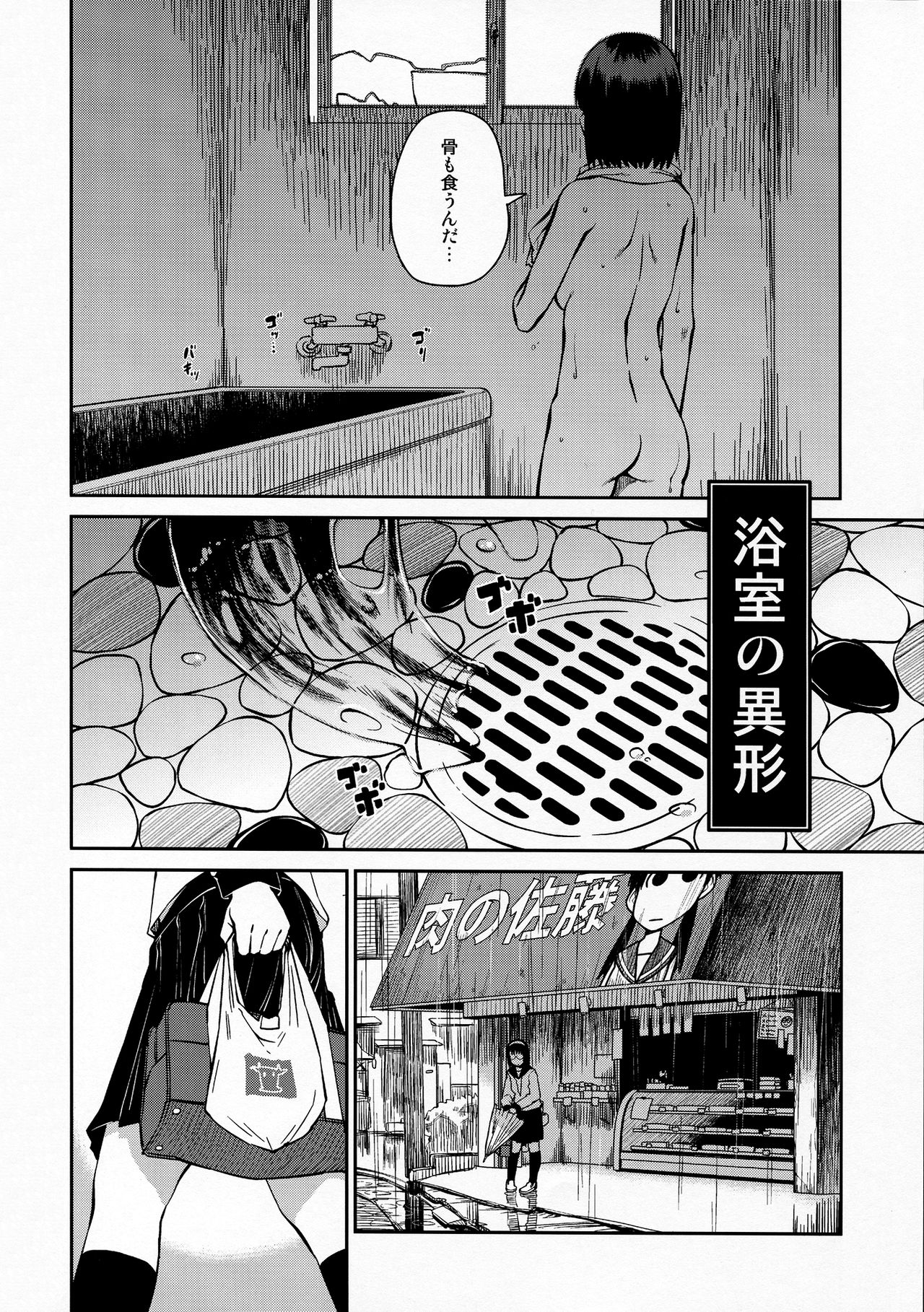 (COMITIA100) [JUNKLAND2 (Shimimaru)] Yokushitsu no Igyou (Ichi) (コミティア100) [JUNKLAND2 (紙魚丸)] 浴室の異形(一)