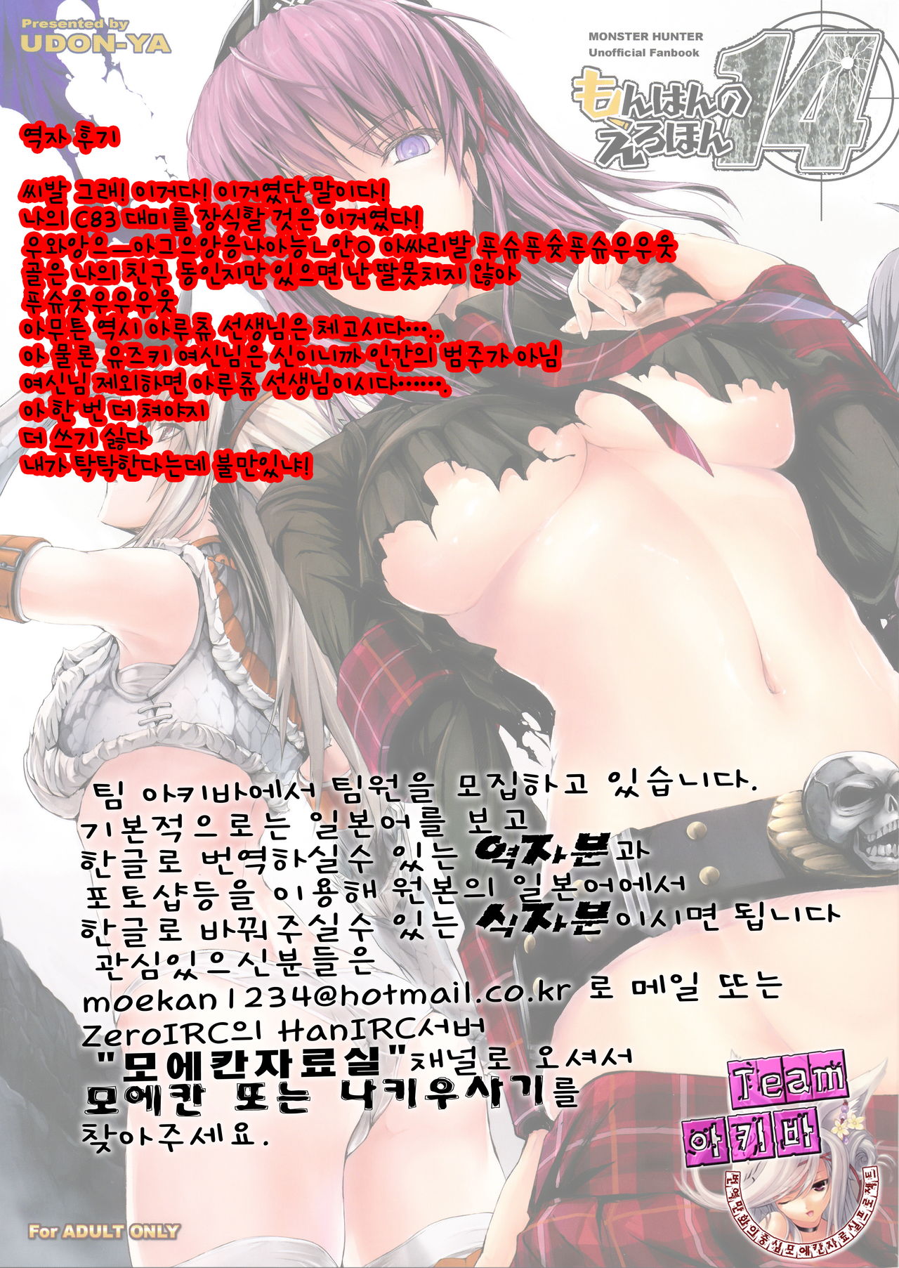 (C83) [UDON-YA (Kizuki Aruchu, ZAN)] Monhan no Erohon 14 (Monster Hunter) [Korean] [Team 아키바] (C83) [うどんや (鬼月あるちゅ、ZAN)] もんはんのえろほん 14 (モンスターハンター) [韓国翻訳]
