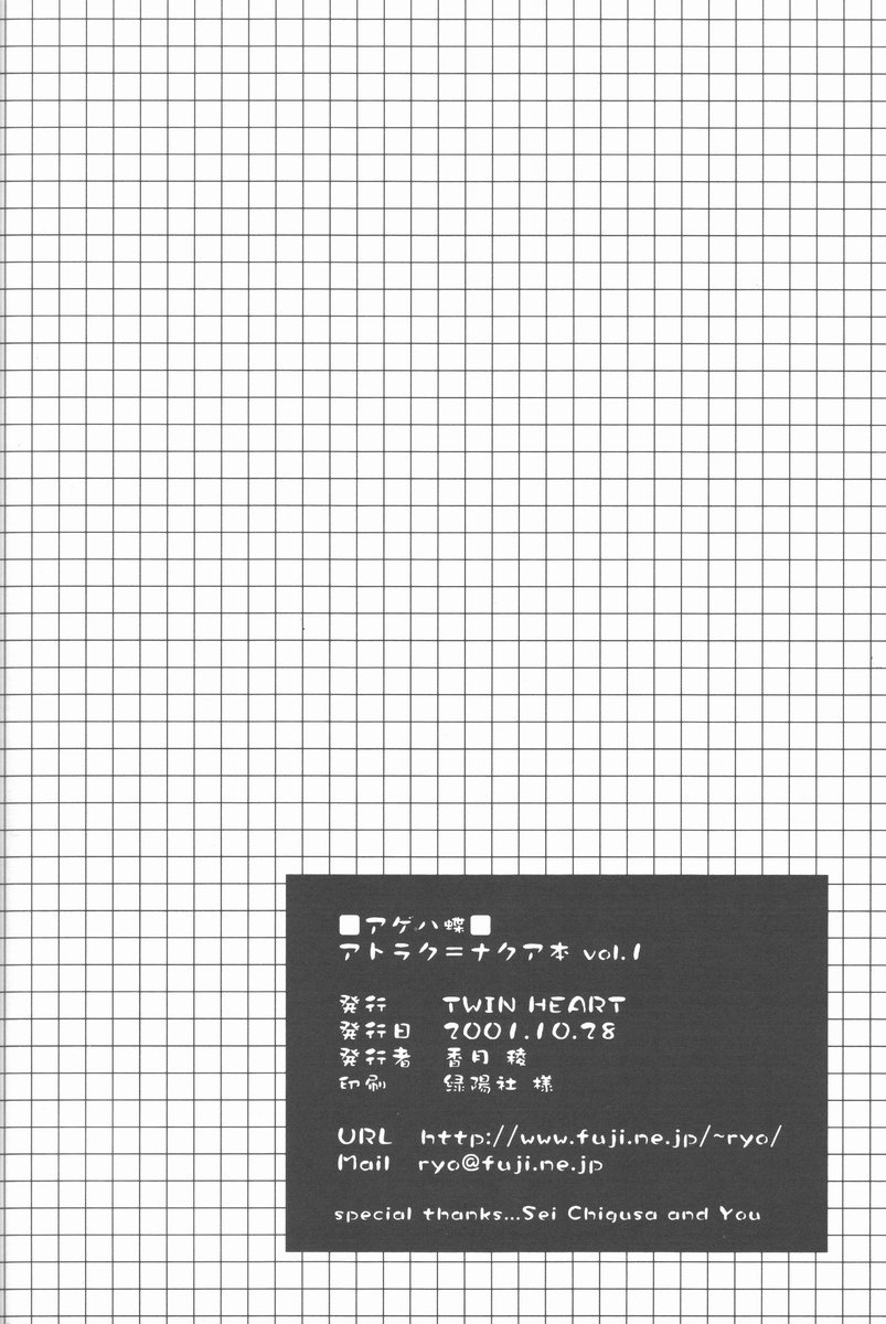 (CR30) [TWIN HEART (Kaduki Ryo)] Ageha Chou (AliceSoft) (Cレヴォ30) [TWIN HEART (香月稜)] アゲハ蝶 (アリスソフト)