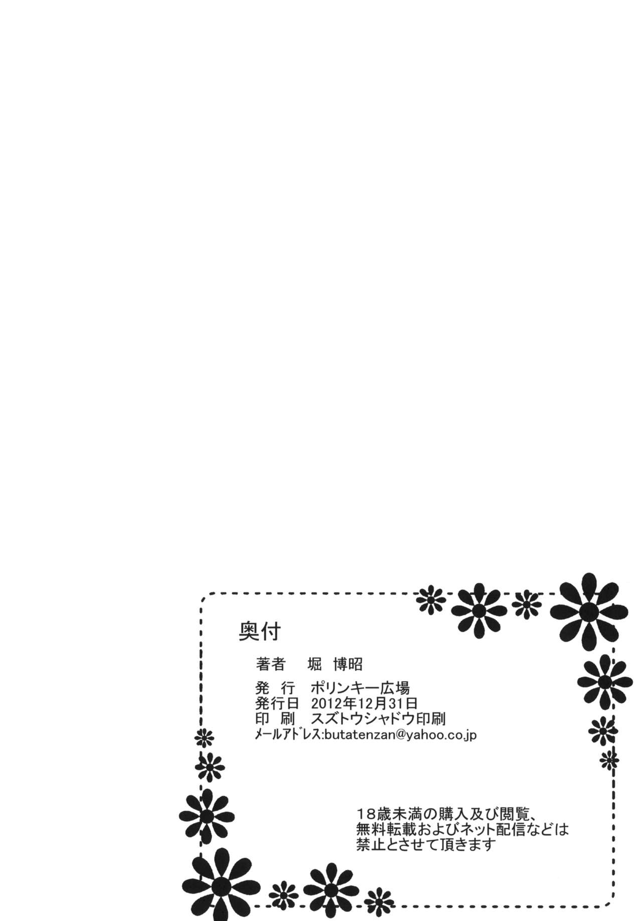 (C83) [Polinky Hiroba (Hori Hiroaki)] O-ASS (Onii-chan dakedo Ai sae Areba Kankeinai yo ne) [Korean] [여우별] (C83) [ポリンキー広場 (堀博昭)] O-ASS (お兄ちゃんだけど愛さえあれば関係ないよねっ) [韓国翻訳]