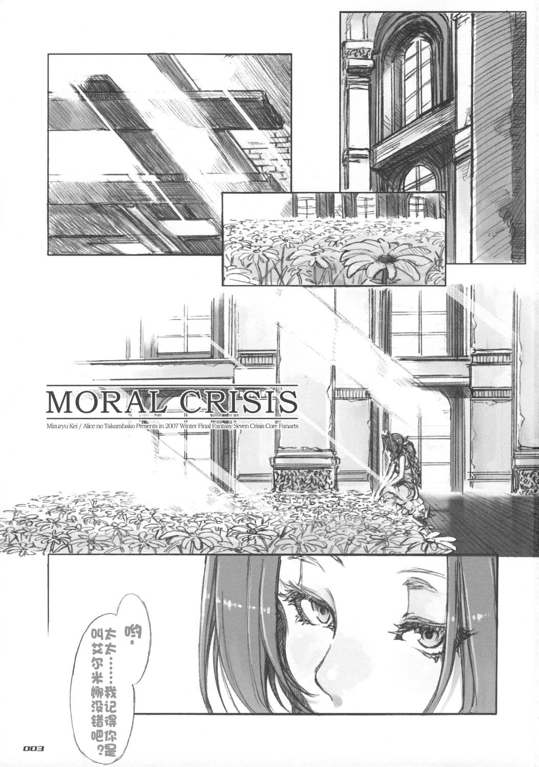 (C73) [Alice no Takarabako (Mizuryu Kei)] MORAL CRISIS (Final Fantasy VII) [Chinese] [Doomqiuqiu汉化] (C73) [ありすの宝箱 (水龍敬)] MORAL CRISIS (ファイナルファンタジーVII) [中国翻訳]