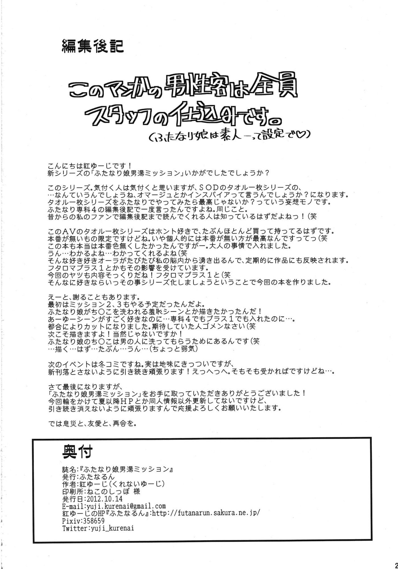 [Futanarun (Kurenai Yuuji)] Futanari Musume Otokoyu Mission | Futanari Girl Male Bath House Mission [English] [Viredae] [Digital] [ふたなるん (紅ゆーじ)] ふたなり娘男湯ミッション [英訳] [DL版]