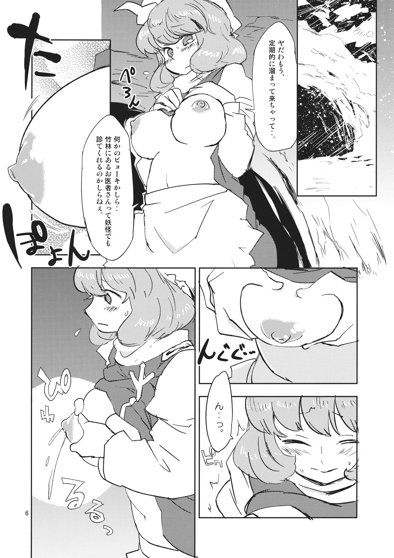 (Aka no Hiroba 9) [Saperon Black (Sape)] Letty White Milk Kudasai! (Touhou Project) (紅のひろば9) [さぺろんブラック (さぺ)] レティ・ホワイトミルクください! (東方Project)