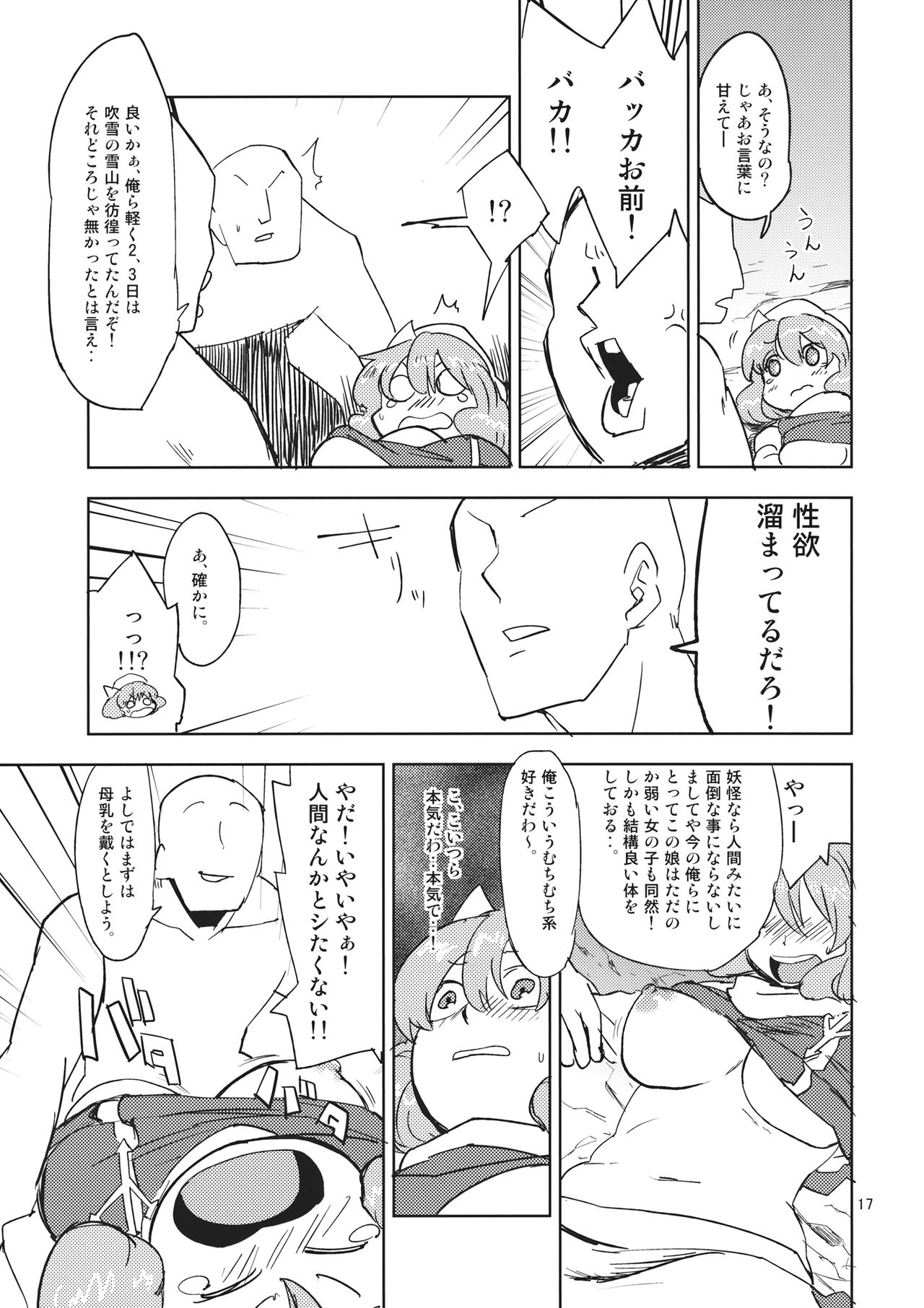 (Aka no Hiroba 9) [Saperon Black (Sape)] Letty White Milk Kudasai! (Touhou Project) (紅のひろば9) [さぺろんブラック (さぺ)] レティ・ホワイトミルクください! (東方Project)
