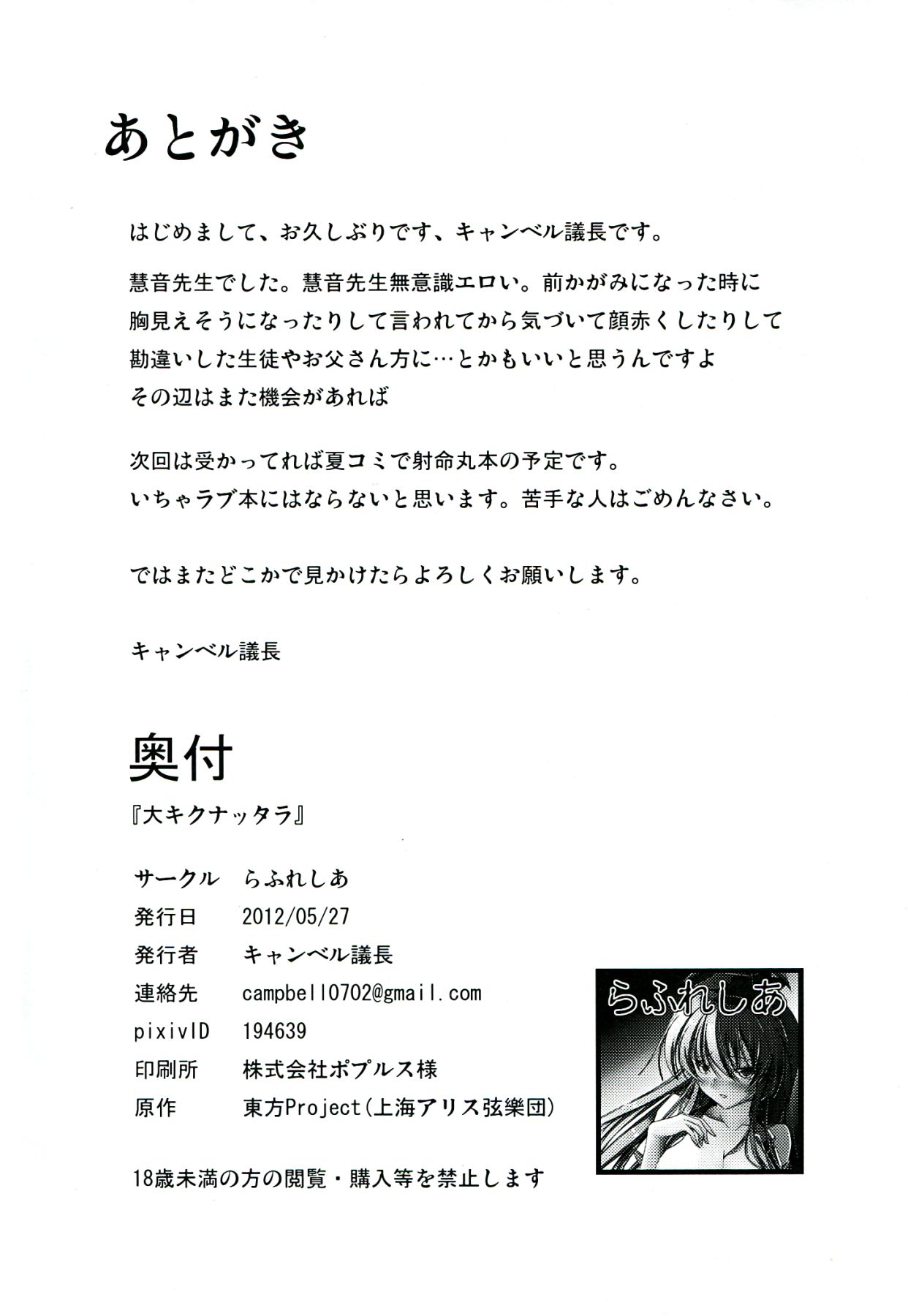 (Reitaisai 9) [Rafflesia (Campbell Gichou)] Dai Kikunattara (Touhou Project) (例大祭9) [らふれしあ (キャンベル議長)] 大キクナッタラ (東方Project)