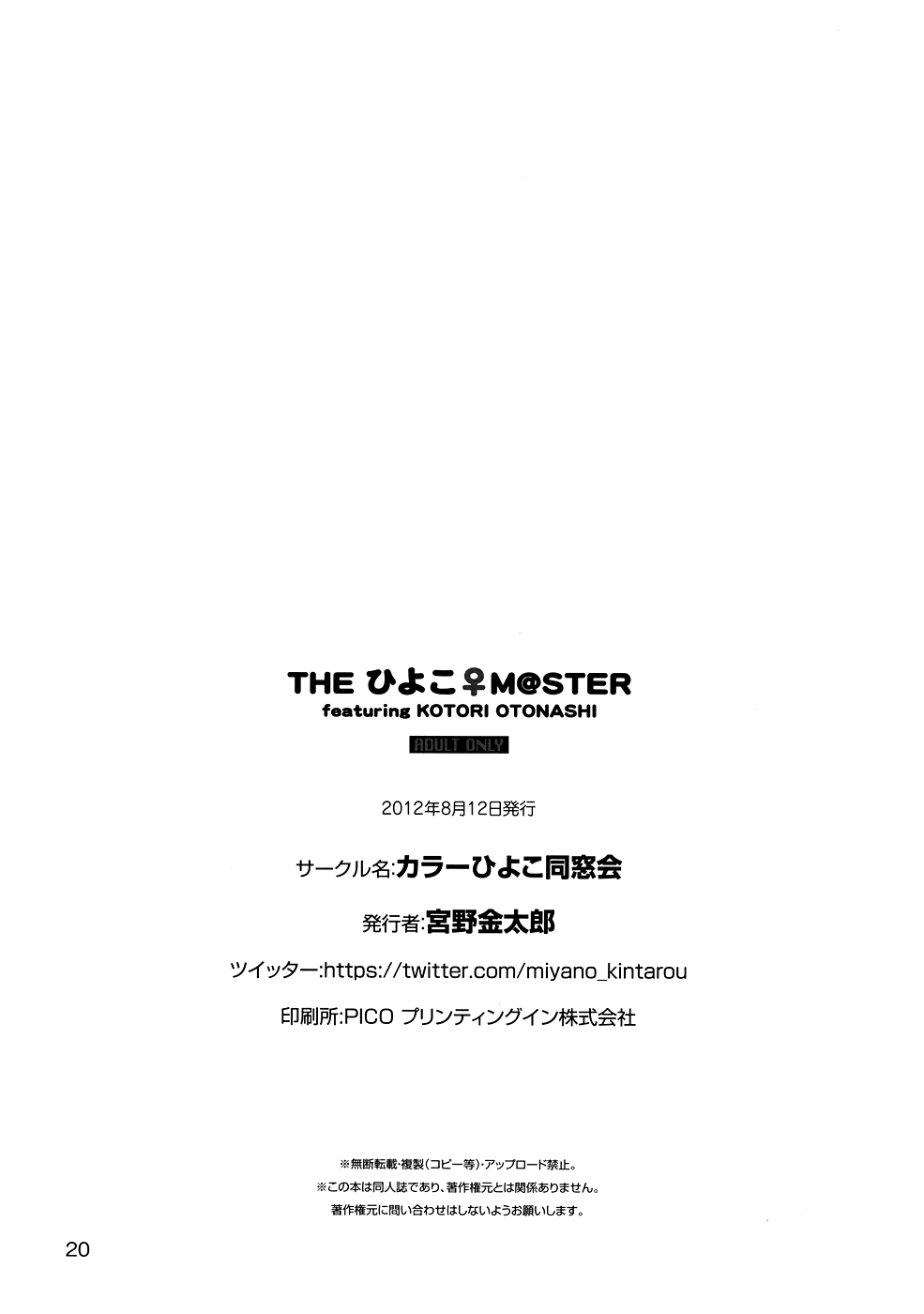 (C82) [Color Hiyoko Dousoukai (Miyano Kintarou)] THE HIYOKO M@STER (THE IDOLM@STER) [English] [Y2Ryoko + Afro] (C82) [カラーひよこ同窓会 (宮野金太郎)] THEひよこM@STER (アイドルマスター) [英訳]