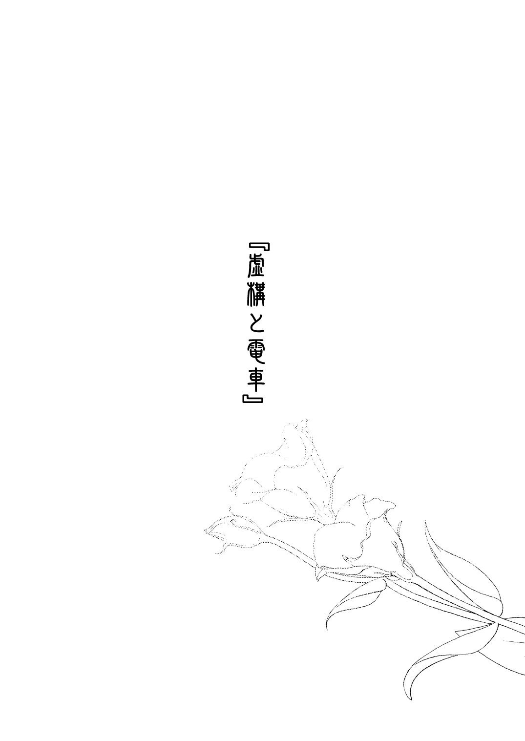 [Igatz (Igarashi Ran)] ekstasis [Digital] [イガッツ (五十嵐藍)] エクスタシス -ekstasis- [DL版]