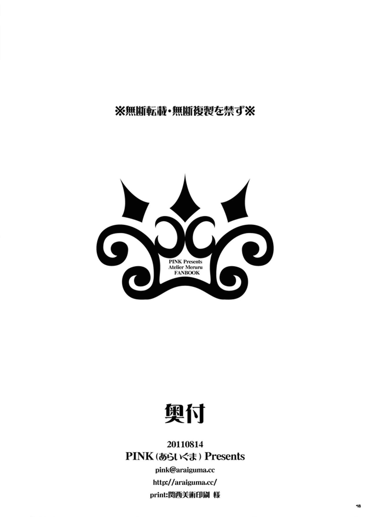 (C80) [PINK (Araiguma)] Tadaima, Hime-sama Saishijuu (Atelier Meruru) (C80) [PINK (あらいぐま)] 只今、姫様採取中 (メルルのアトリエ)