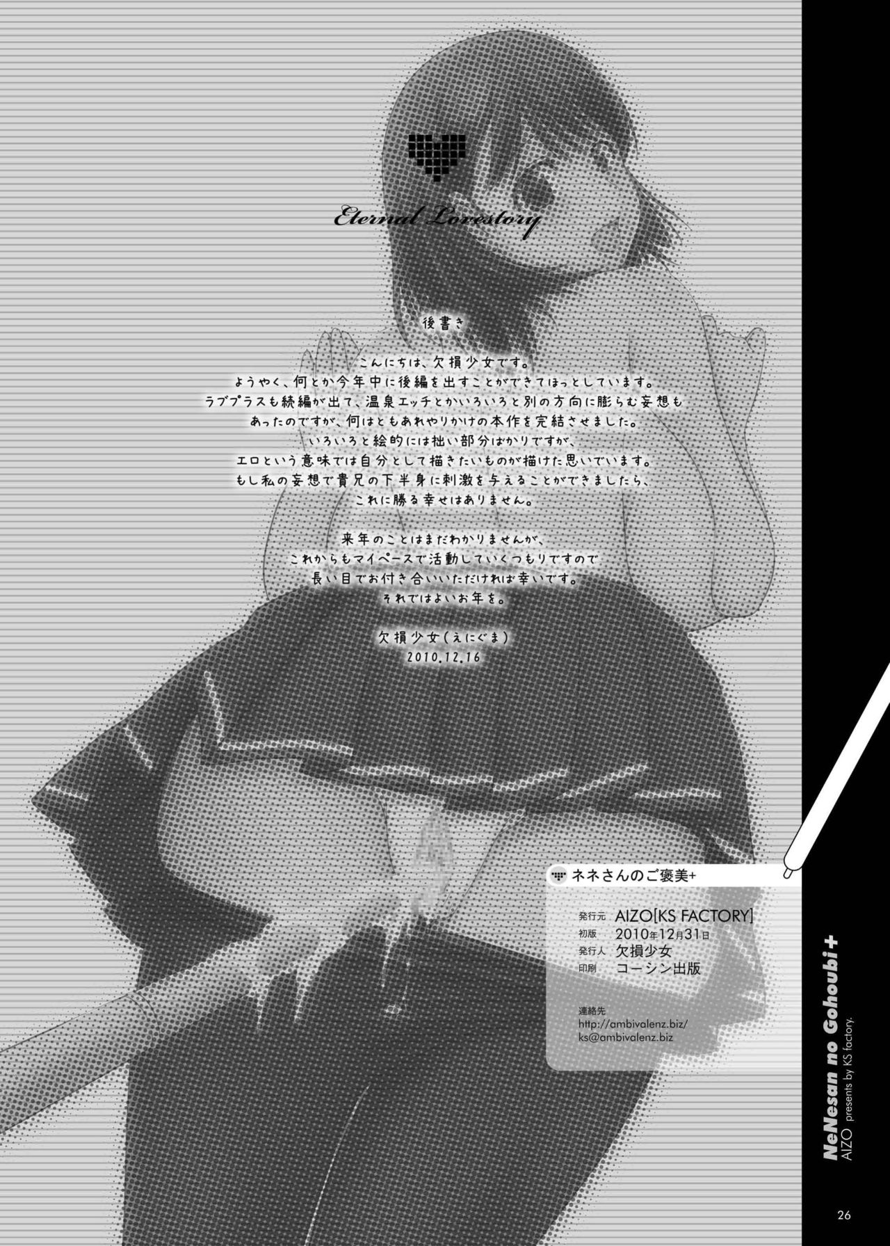 [Kesson Shoujo (Enigma)] Nene-san no Gohoubi (Love Plus) [Digital] [欠損少女 (えにぐま)] ネネさんのご褒美 (ラブプラス) [DL版]
