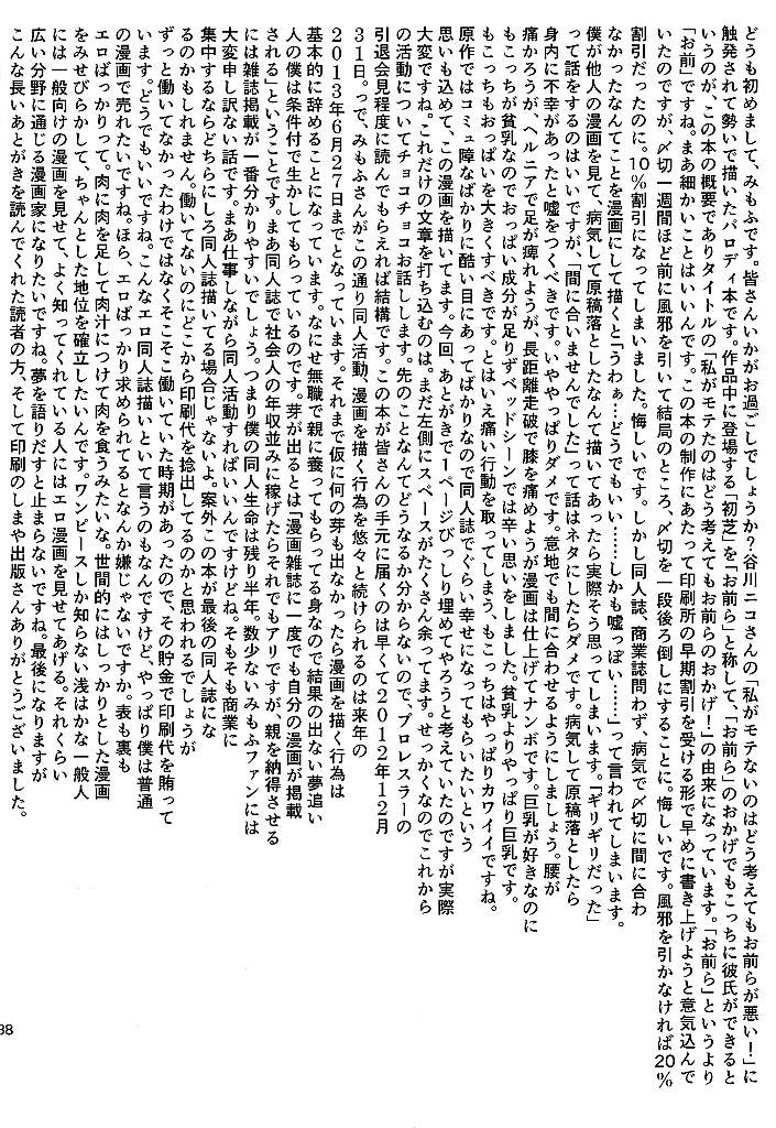 (C83) [Full High Kick (Mimofu)] Watashi ga Moteta no wa Dou Kangaetemo Omaera no Okage! | Thanks to you guys I'm finally popular! (Watashi ga Motenai no wa Dou Kangaetemo Omaera ga Warui!) [English] [Trinity Translations] (C83) [ふるはいきっく (みもふ)] 私がモテたのはどう考えてもお前らのおかげ! (私がモテないのはどう考えてもお前らが悪い！)