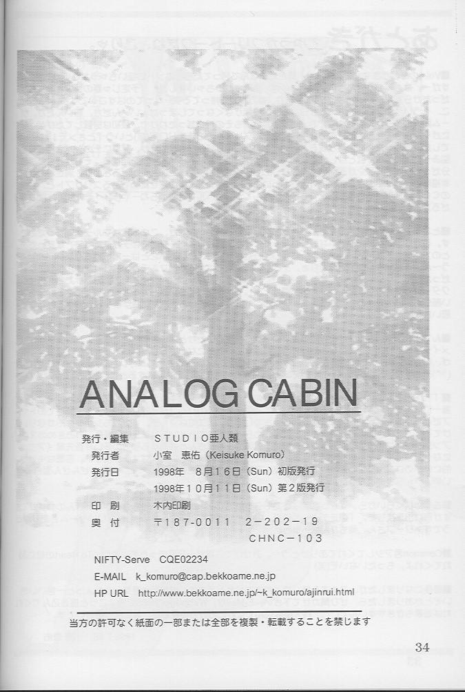 [Studio Ajinrui (Komuro Keisuke)] Analog Cabin (To Heart) [STUDIO亜人類 (小室恵佑)] ANALOG CABIN (トゥハート)