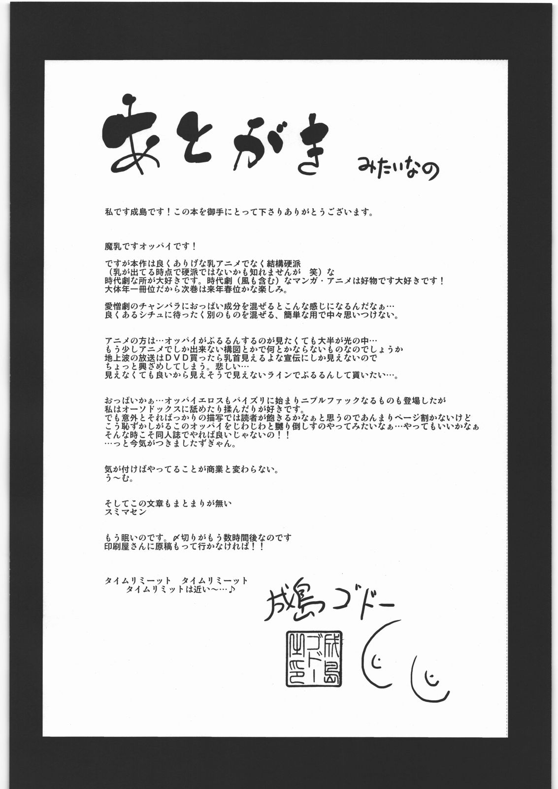 (C80) [Circle-ta (Narushima Godou)] Chichi Chitai (Manyuu Hikenchou) (C80) [田 (成島ゴドー)] 乳痴態 (魔乳秘剣帖)