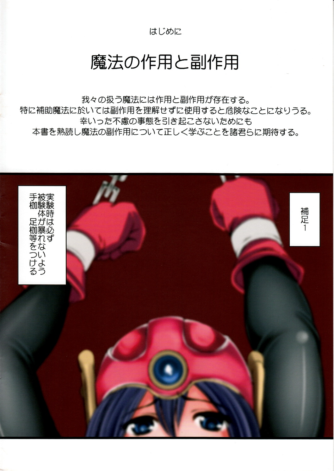 (C79) [Tokyo Tomodachi Kouen (Sekiguchi Hiroki)] Ningen ni Sayou suru Mahou Kouka no Sho (Dragon Quest III) (C79) [東京友達公園 (セキグチヒロキ)] 人間に作用する魔法効果の書 (ドラゴンクエストIII)