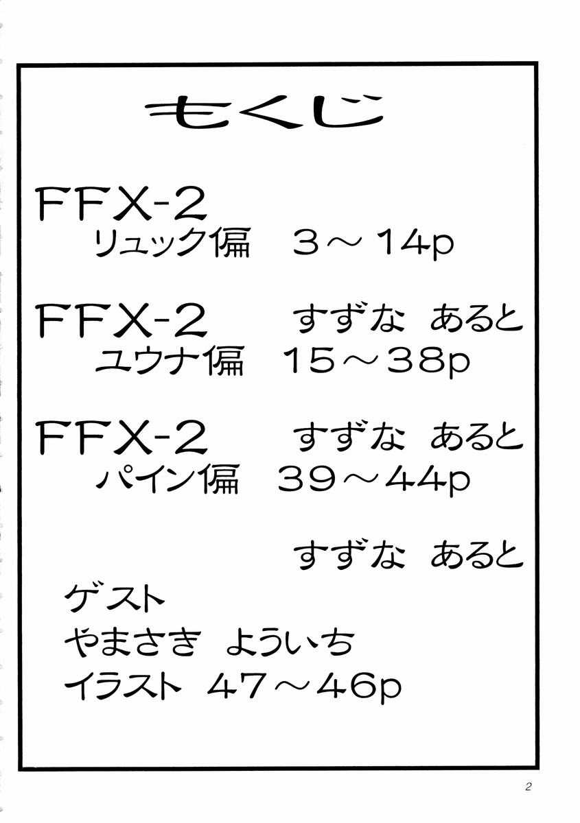 (C76) [Aruto-ya (Suzumei Aruto)] mikicy Vol.3 (Final Fantasy X-2) [あると屋 (鈴名あると)] mikicy Vol.3 (ファイナルファンタジー X-2)