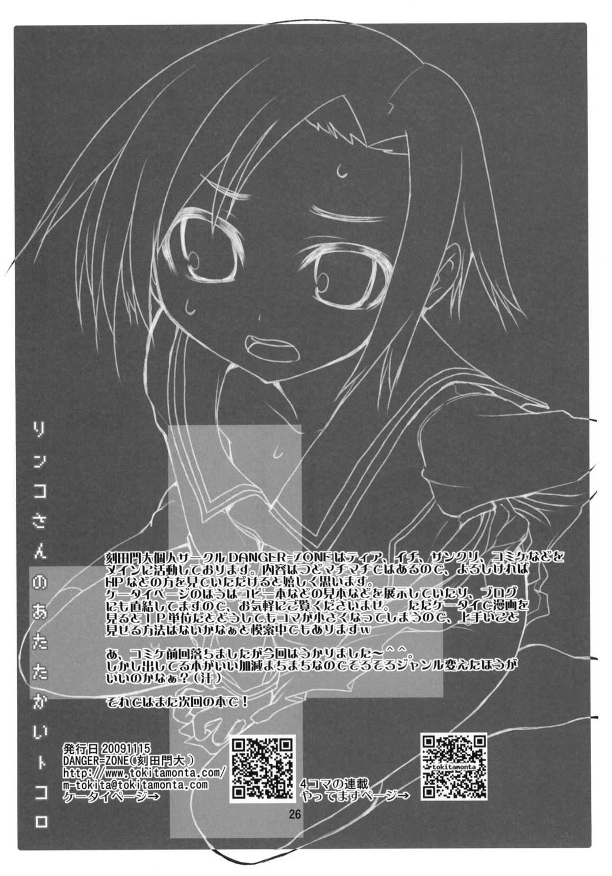 [DANGER=ZONE] Rinko-san no Atatakai Tokoro Plus (Love Plus)(COMITIA 90) 