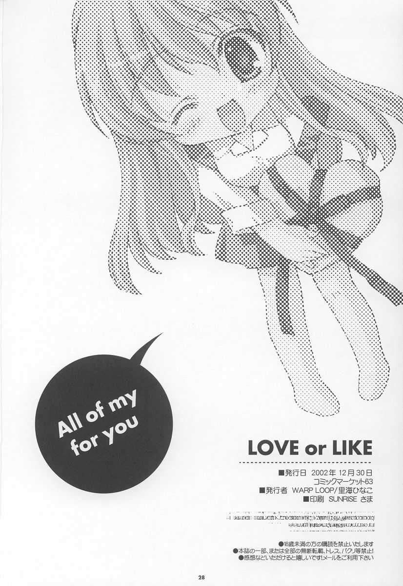 (C63) [WARP LOOP (Hinako Satomi)] LOVE or LIKE (Mizuiro) (C63) [WARP LOOP (里海ひなこ)] LOVE or LIKE (みずいろ)