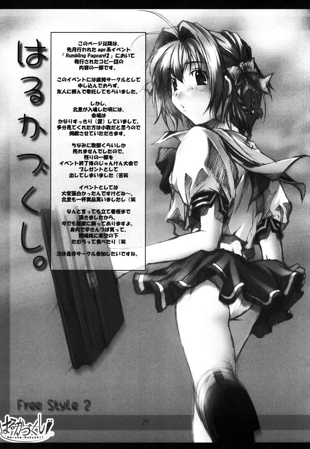 (C63) [Blood-Elemental (Kitasato Makoto)] Haruka - Dukushi! (Kimi ga Nozomu Eien) (C63) [Blood-Elemental (北里マコト)] はるかづくし！ Haruka - Dukushi！ (君が望む永遠)