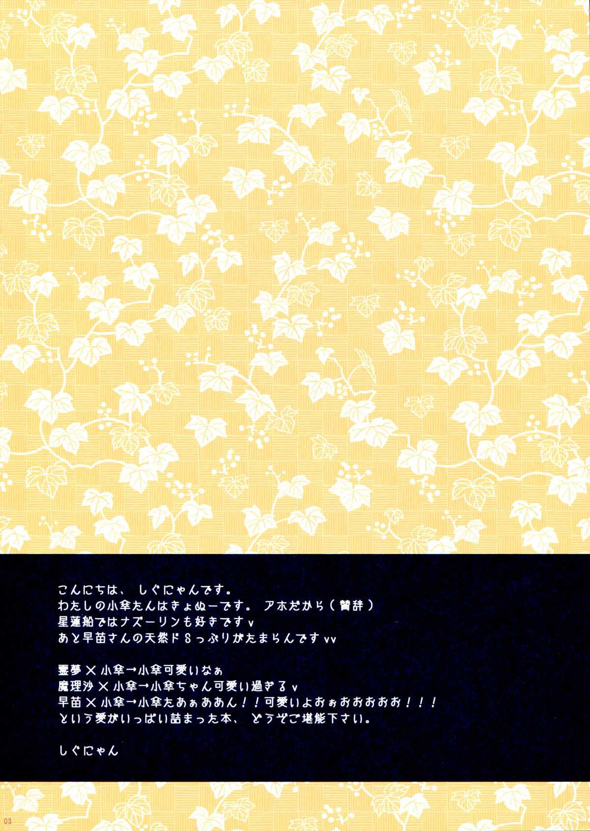 (Touhou Kouroumu 5) [Shigunyan] Tapopai ☆ Kogasa (Touhou Project) [English] (東方紅楼夢5) [しぐにゃん] たぽぱい☆小傘 (東方Project) [英訳]