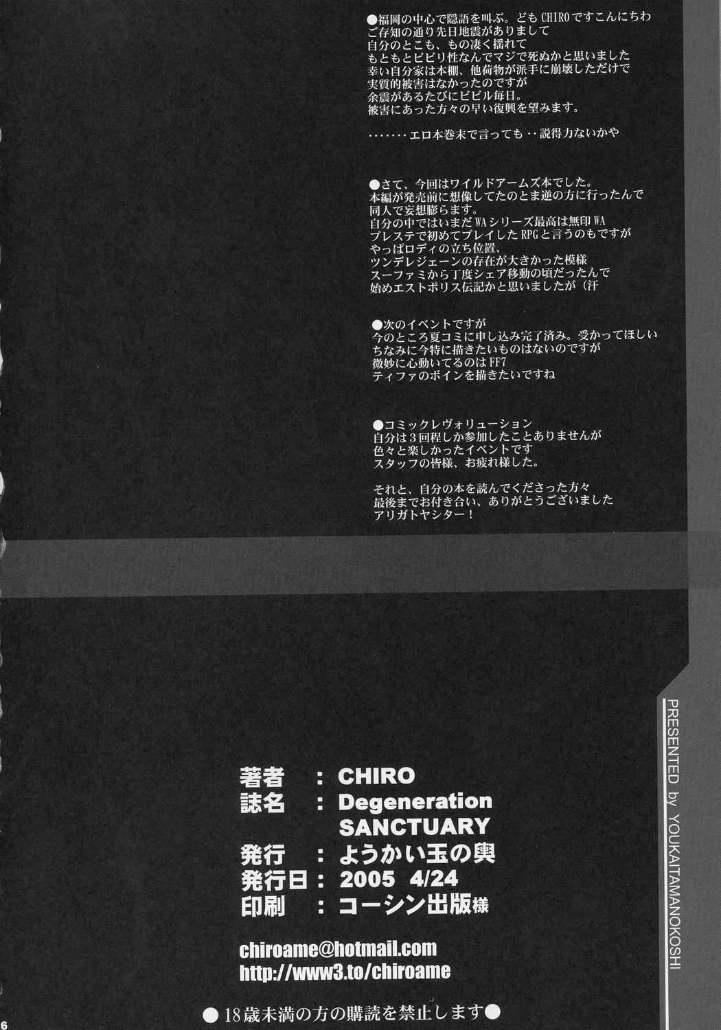 (CR37) [Youkai Tamanokoshi (CHIRO)] Degeneration SANCTUARY (WILD ARMS) (CR37) [ようかい玉の輿 (ちろ)] Degeneration SANCTUARY (ワイルドアームズ)