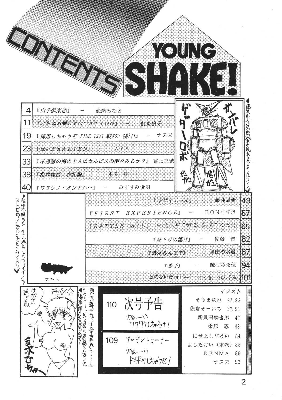 (C39) [Animal Shuppan (Various)] Young Shake! (Various) (C39) [アニマル出版 (色々)] YOUNG SHAKE! (色々)