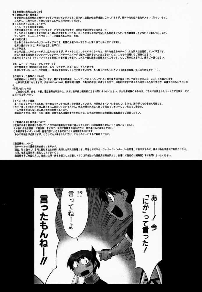 (C59) [SECRET SOCIETY M (Himitsu Kessha M] KOi suru NYoTengu (Dead or Alive) [秘密結社M] KOi suru NYoTengu (デッドオアアライブ)