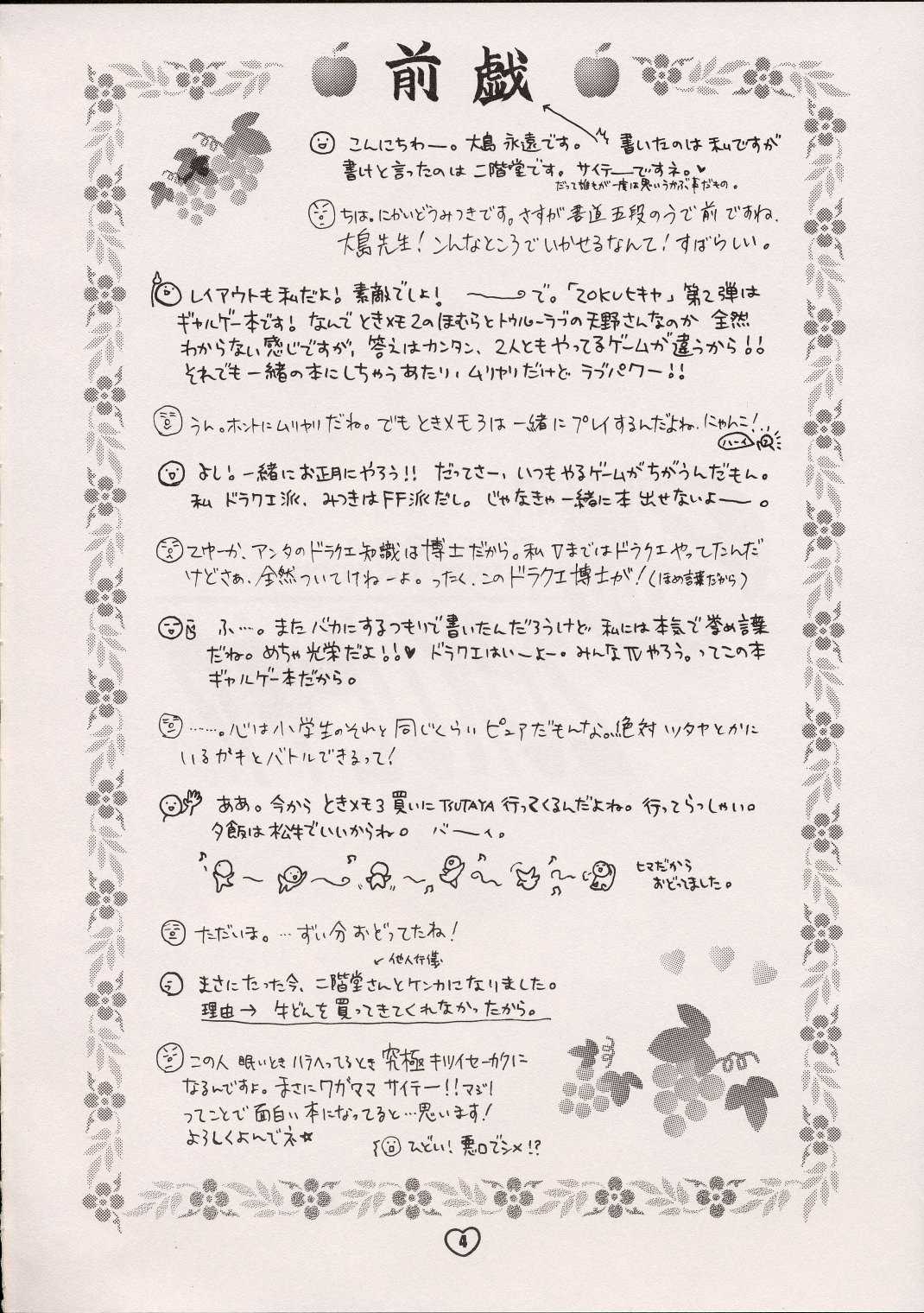 (C61) [ZOKU (Mitsuki Nikaidou &amp; Towa Oshima)] ZOKU hikiya 2 (Tokimeki Memorial 2) (C61) [ZOKU (二階堂みつき、大島永遠)] ZOKUヒキヤ 2 (ときめきメモリアル2)