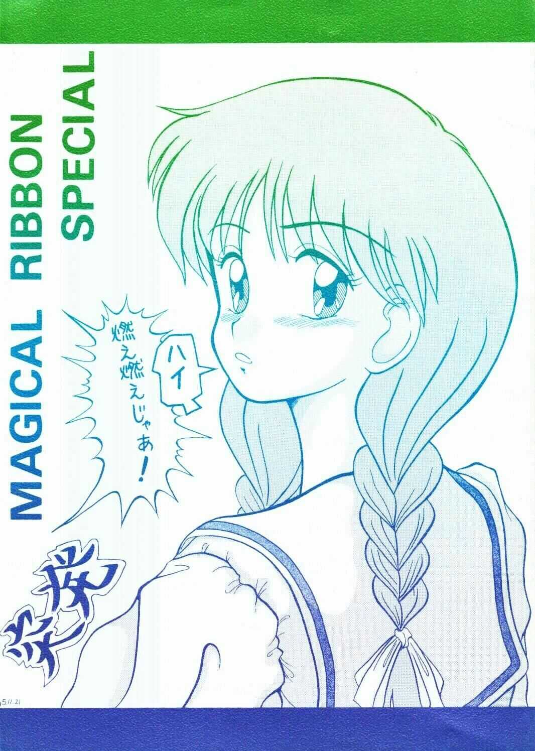 [P Reppuu] Magical Ribbon Special (Hime-chan&#039;s Ribbon) [P烈風] Magical Ribbon Special (姫ちゃんのリボン)