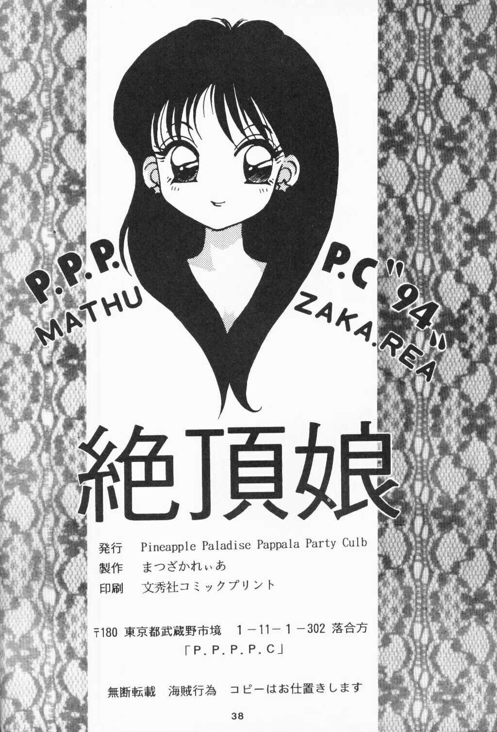 [Pineapple Paradise Pappala Party Club] Zecchou Musume / Ecstasy Girls (Sailor Moon) 絶頂娘