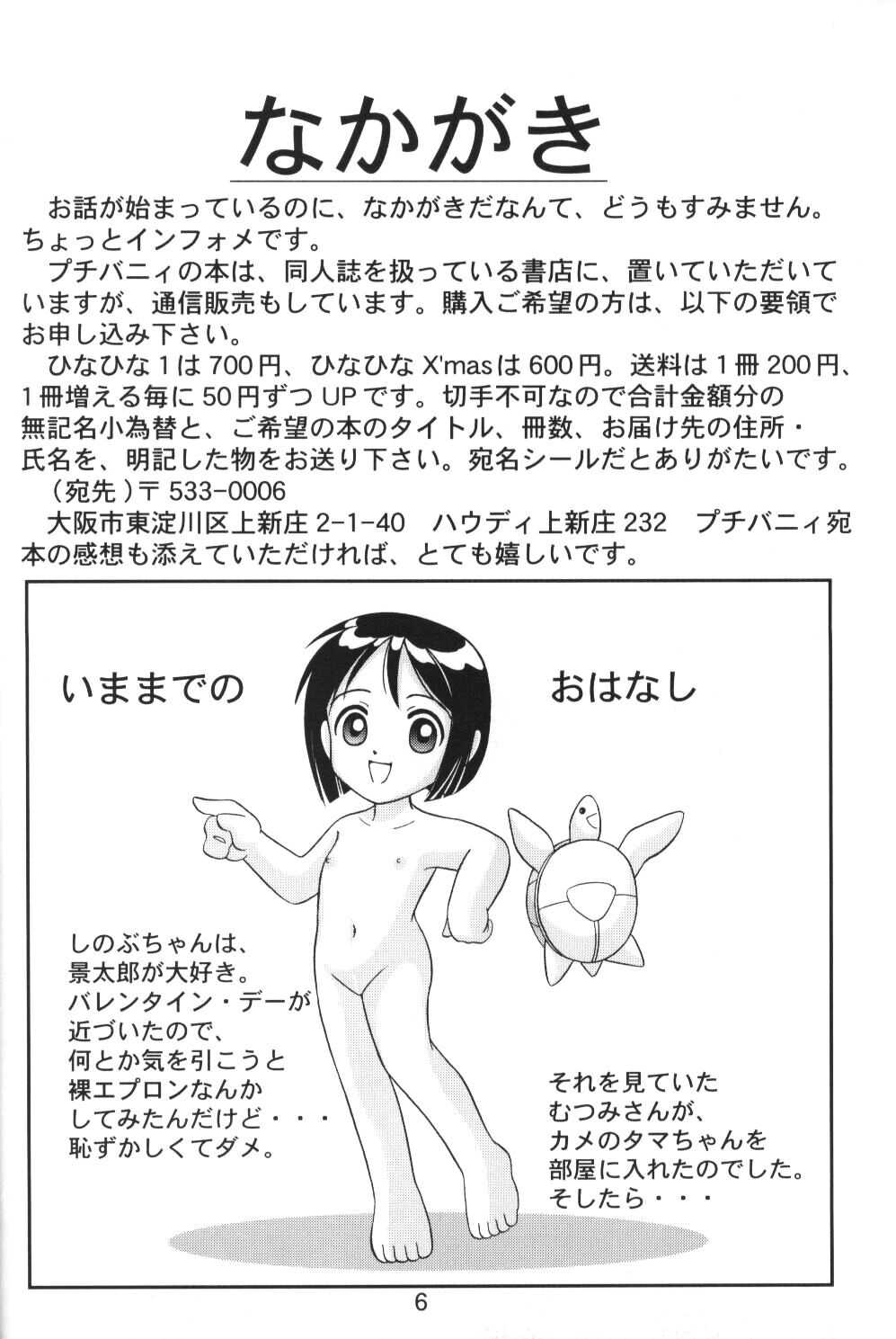 [Petit Bunny (Lem Shimazaki)] Hina Hina X&#039;mas (Love Hina) [プチバニィ (島崎れむ)] ひなひなX&#039;mas