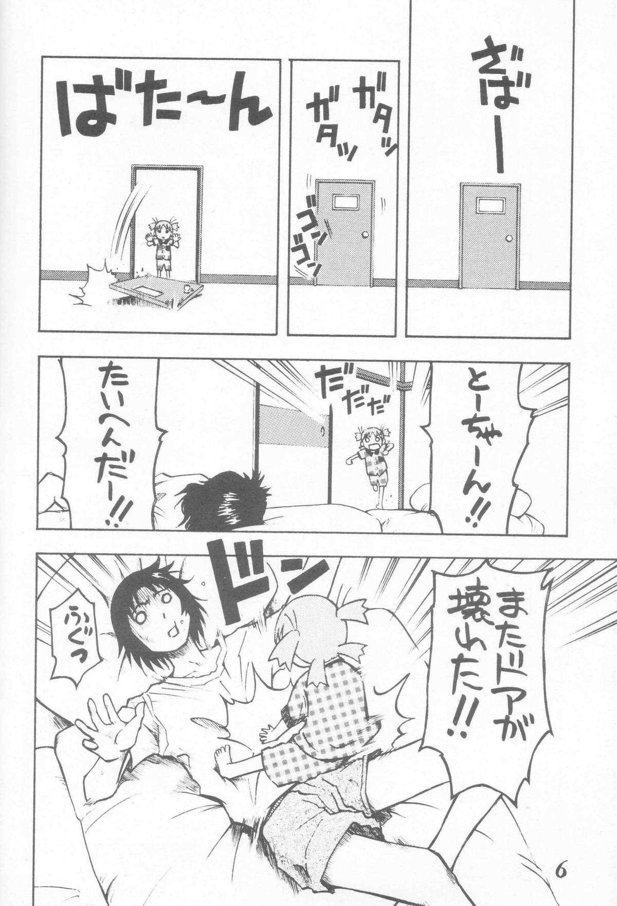 [Poo &amp; Momodenbu] Nisemono! 1 (Yotsubato!) (同人誌) [Poo &amp; ももでんぶ] にせもの！① (よつばと！)
