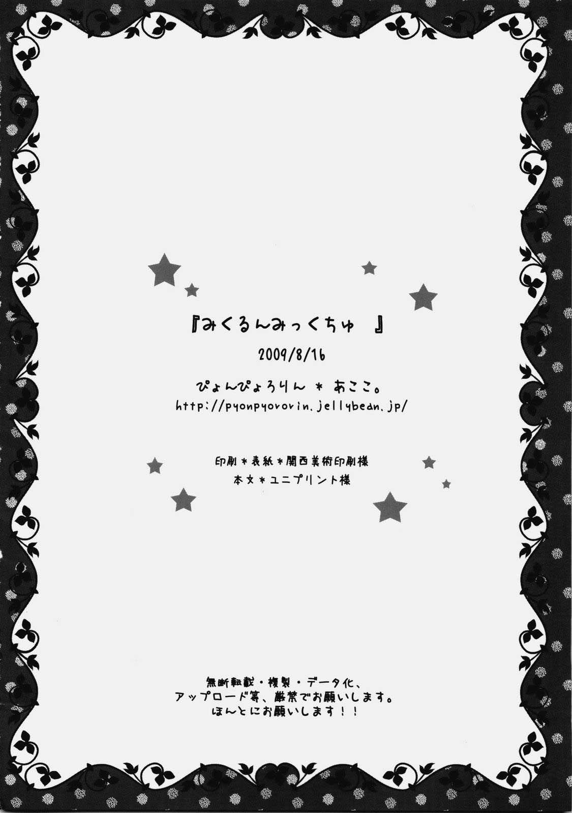 (C76) [Pyonpyororin (akoko.)] Mikurun Mikkuchu (Suzumiya Haruhi no Yuuutsu [The Melancholy of Haruhi Suzumiya]) (C76) [ぴょんぴょろりん (あここ。)] みくるんみっくちゅ (涼宮ハルヒの憂鬱)