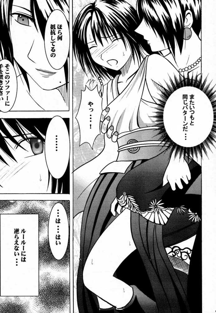 (C60) [Crimson Comics (Carmine)] Ai no Kokera Kuzu (Final Fantasy X) [クリムゾン (カーマイン)] 愛のコケラくず (ファイナルファンタジーX)