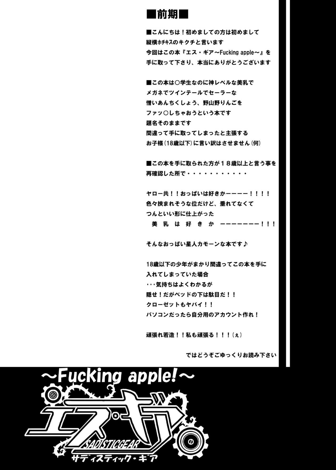 [Tateyoko Hotchkiss (Kikuchi)] S・Gear ~Fucking apple!~ (Air Gear) [縦横ホチキス (キクチ)] エス・ギア～Fucking apple!～ (エア・ギア)