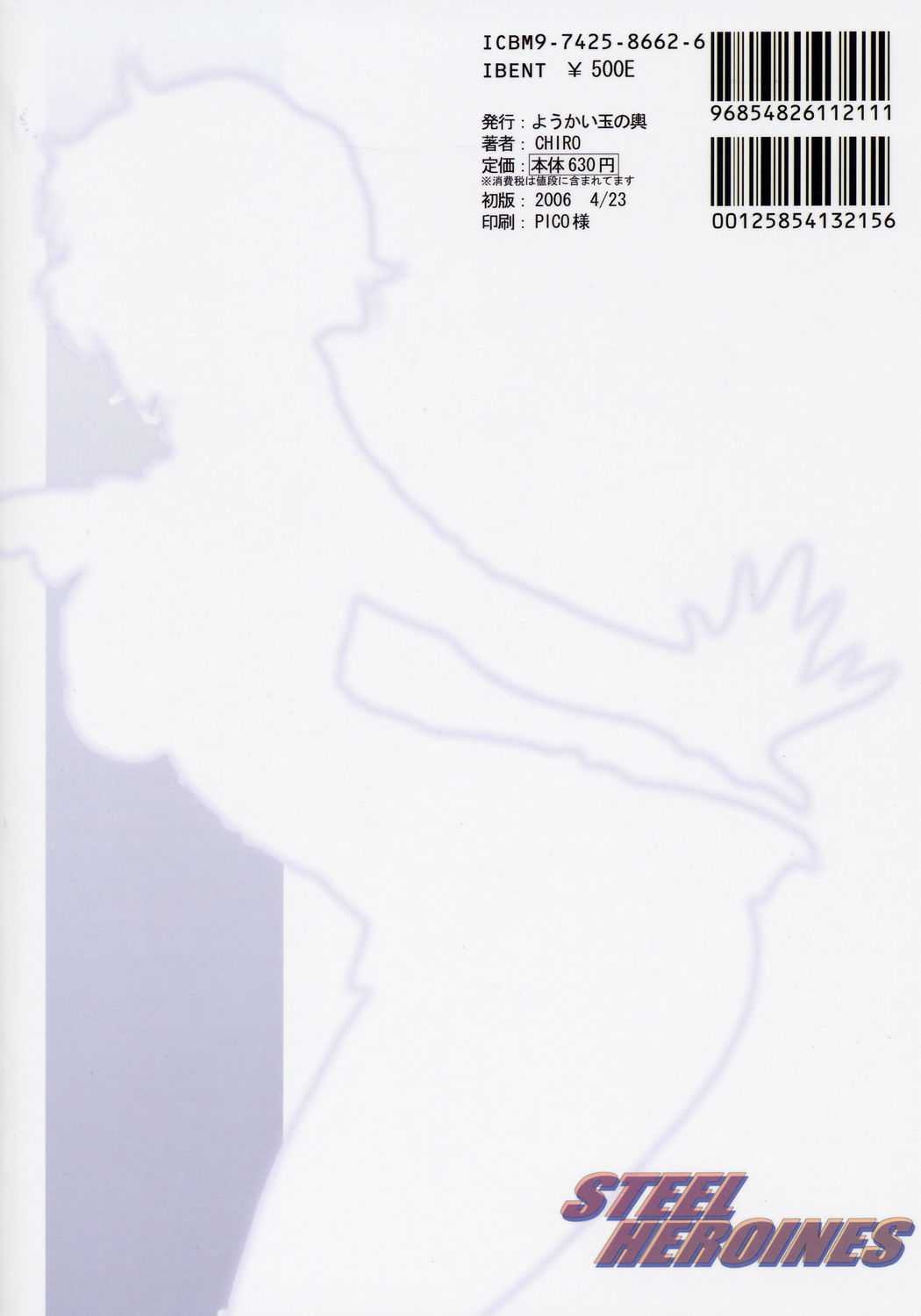 (SC31) [Youkai Tamanokoshi (CHIRO)] Steel Heroines Vol. 1 -Kusuha- (Super Robot Wars) [English] (SC31) [ようかい玉の輿 (ちろ)] STEEL HEROINES vol. 1 -Kusuha- (スーパーロボット大戦) [英訳]
