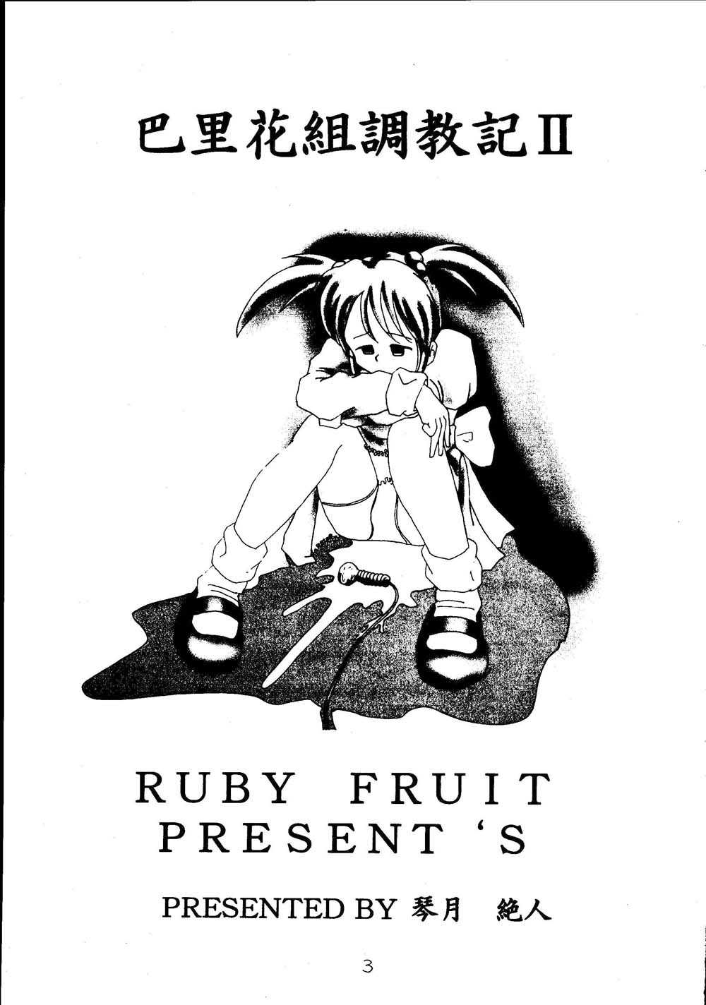 [Ruby Fruit] Tomoe rika gumi choukyou ki II (Sakura Taisen) [Ruby Fruit] 巴里花組調教記II (サクラ大戦)