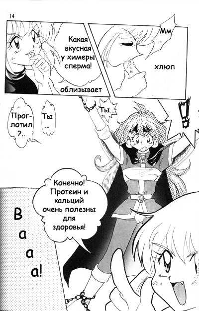 Slayers Adult Stories #2 [RUS] 