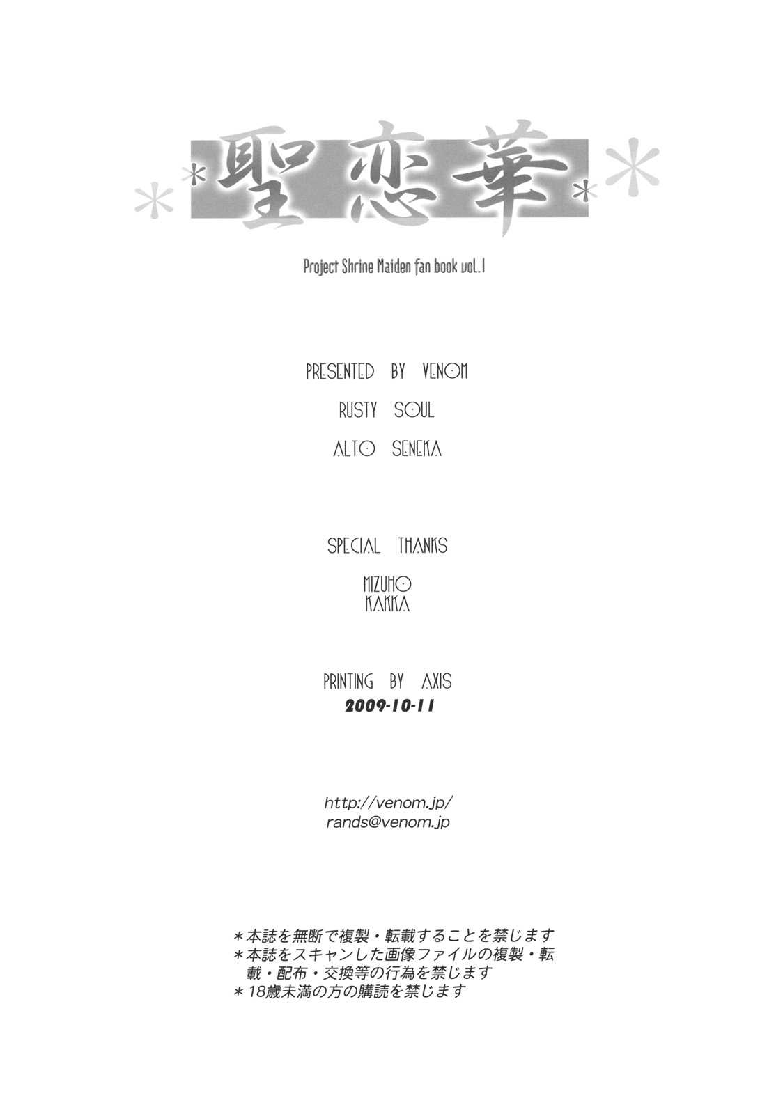 [VENOM (Rusty Soul + Alto Seneka)] Hijiri Koi Hana (Touhou Project [Touhou Kouroumu 5]) [VENOM (Rusty Soul X 或十せねか)] 東方紅桜夢5 (東方PROJECT [東方紅桜夢5])