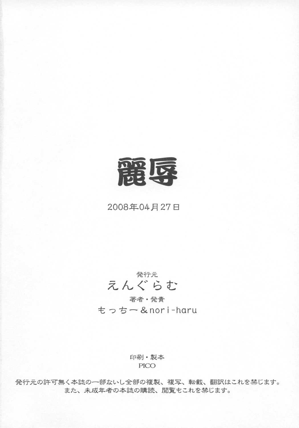 [Mocchi &amp; nori-haru] Rei joku (Street Fighter) (English) 