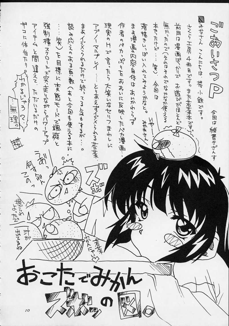 (CR24) [Sakura Koubou (Sakura Kotetsu, Yanman)] Shiawase na Wakana 2 (Sentimental Graffiti) [さくら工房 (桜小鉄, やんまん)] しあわせな若菜2 (センチメンタルグラフティ)