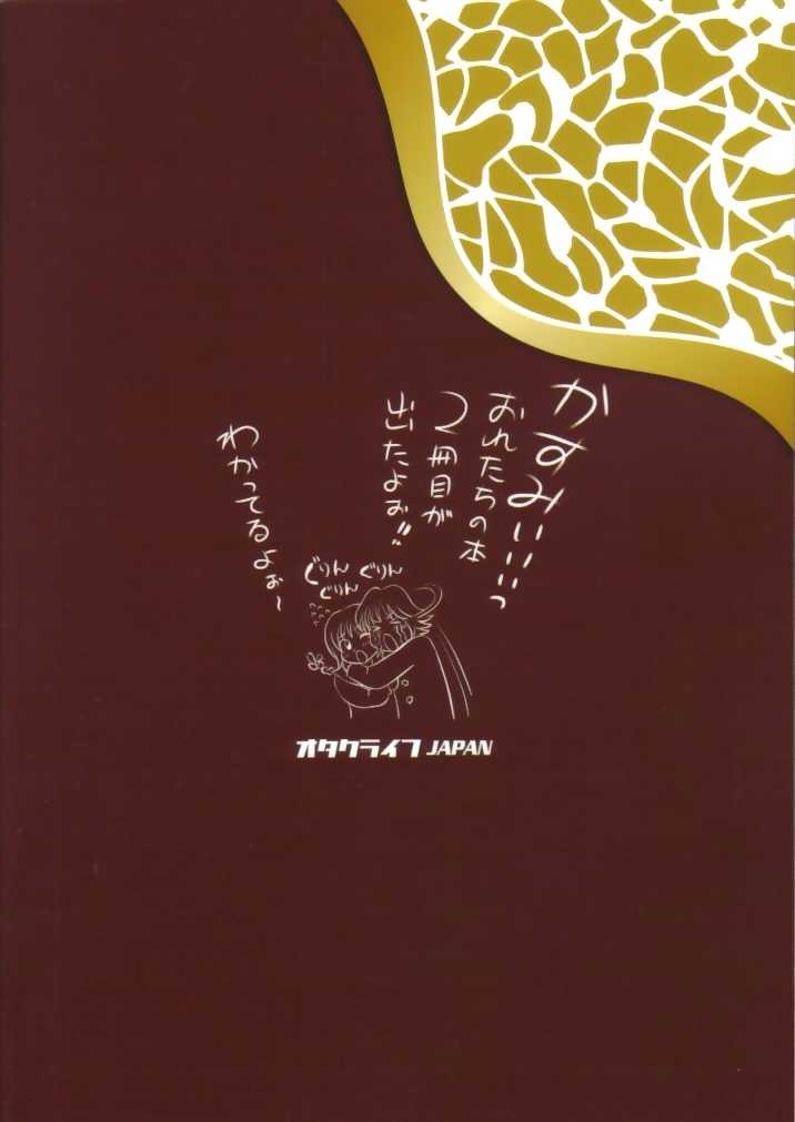 (C61) [OtakuLife JAPAN (Senke Kagero)] Sugoiyo!! Kasumi-chan 2 (Dead or Alive) (C61) [オタクライフJAPAN (千家カゲロー)] すごいよ かすみちゃん 2 (デッド・オア・アライヴ)