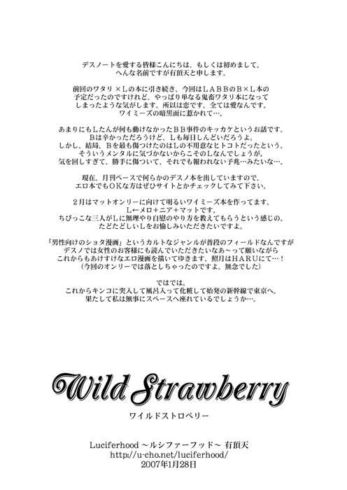 [Luciferhood] Wild Strawberry (Death Note) ワイルド・ストロベリー