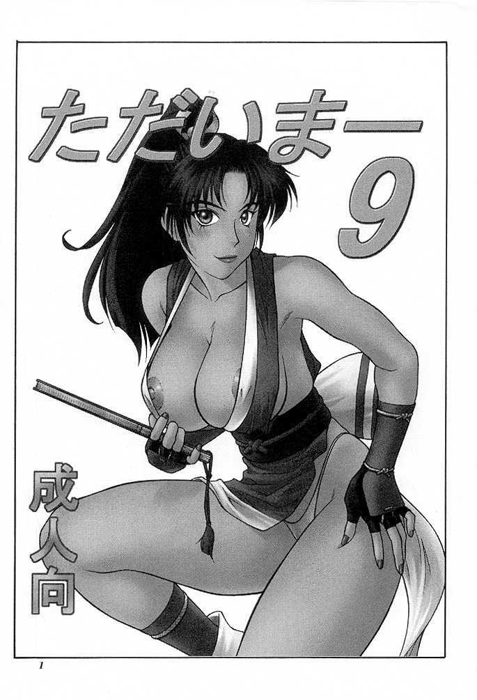 [Aruto-ya (Suzumei Aruto)] Tadaimaa 9 (King of Fighters) [あると屋 (鈴名あると)] ただいまー 9 (キング･オブ･ファイターズ)