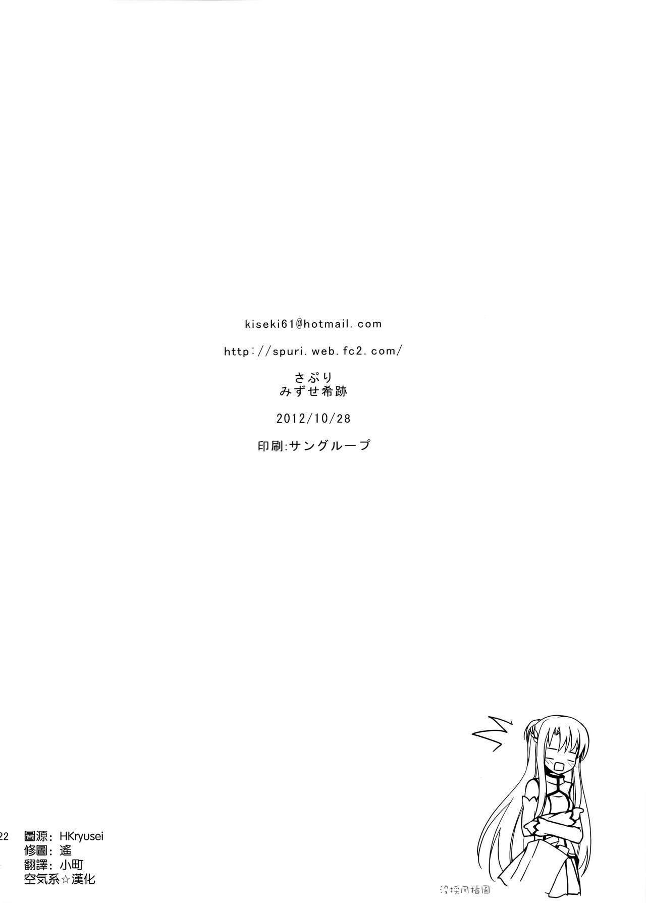 (SC57) [Sapuri (Mizuse Kiseki)] SA×A (Sword Art Online) [Chinese] [空気系☆漢化] (サンクリ57) [さぷり (みずせ希跡)] SA×A (ソードアート · オンライン) [中国翻訳]