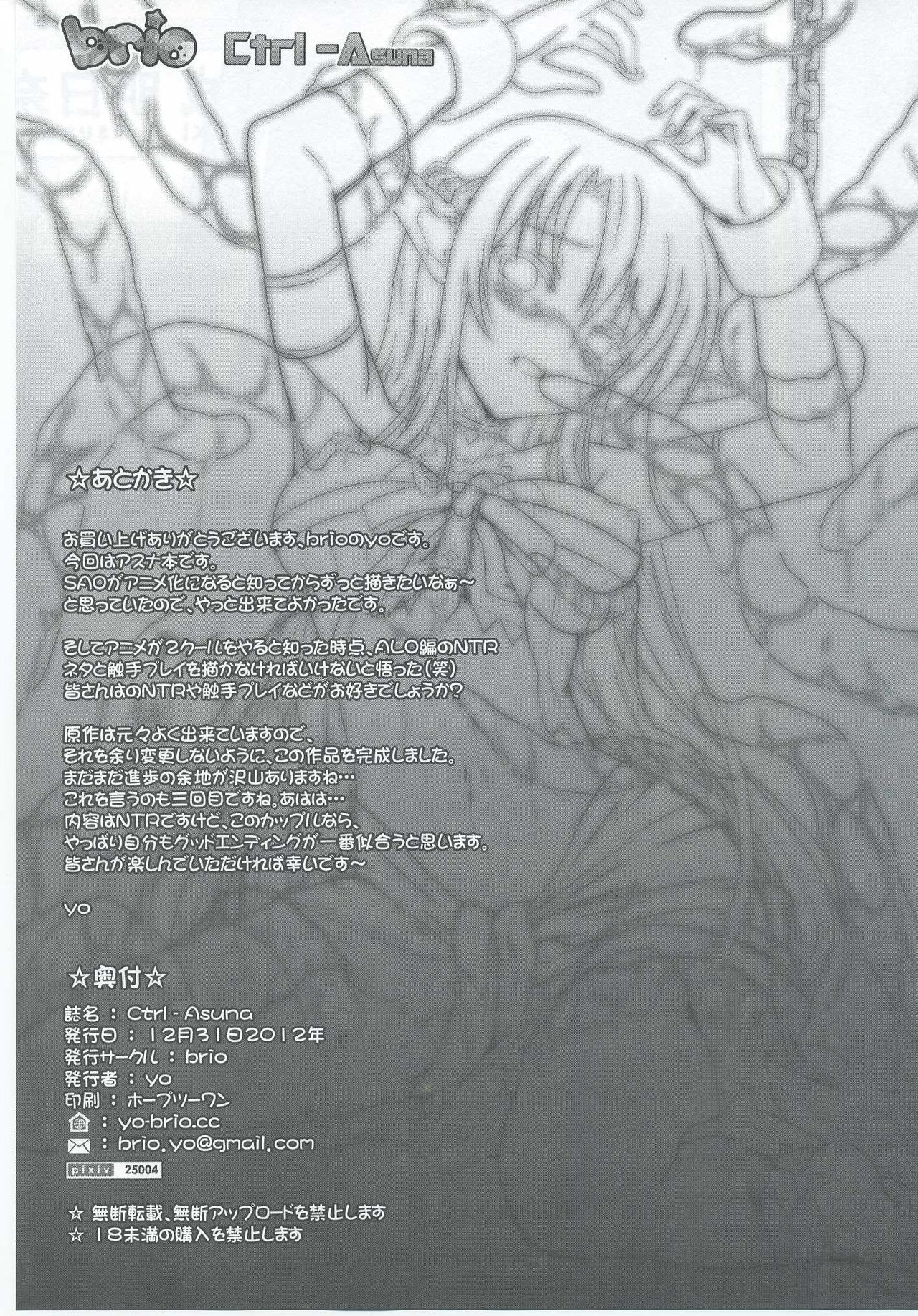 (C83) [BRIO (YO)] Ctrl-Asuna (Sword Art Online) (C83) [BRIO (YO)] Ctrl-Asuna (ソードアート・オンライン)