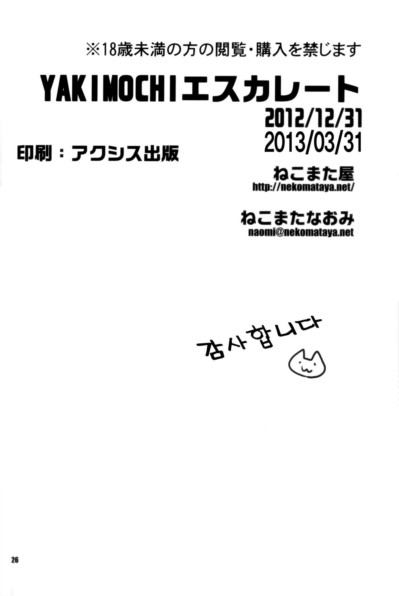 (C83) [Nekomataya (Nekomata Naomi)] YAKIMOCHI Escalate (THE IDOLM@STER CINDERELLA GIRLS) (korean) (C83) [ねこまた屋(ねこまたなおみ)] YAKIMOCHIエスカレート(アイドルマスター シンデレラガールズ) [韓国翻訳]